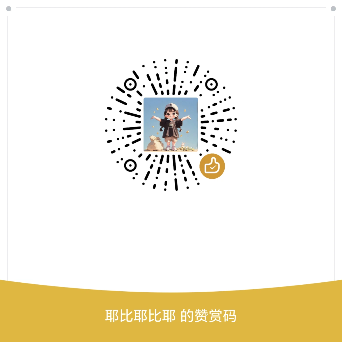 赞赏码